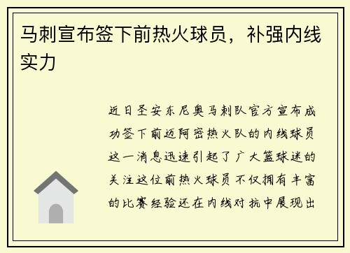 马刺宣布签下前热火球员，补强内线实力