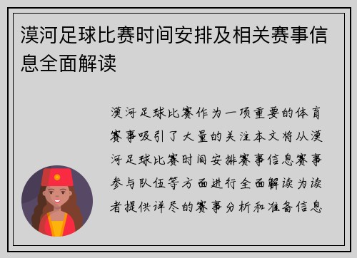 漠河足球比赛时间安排及相关赛事信息全面解读