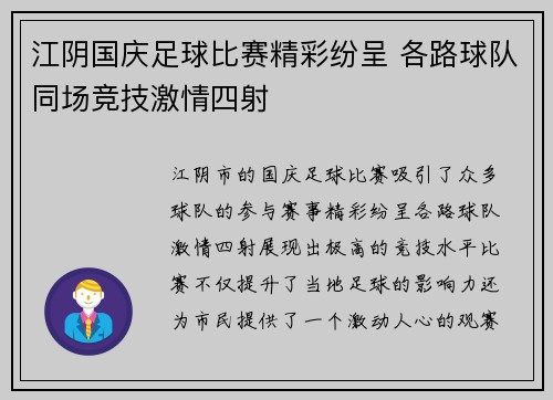 江阴国庆足球比赛精彩纷呈 各路球队同场竞技激情四射
