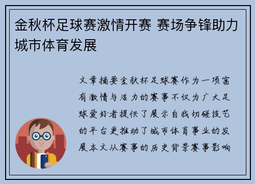 金秋杯足球赛激情开赛 赛场争锋助力城市体育发展