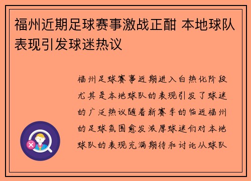 福州近期足球赛事激战正酣 本地球队表现引发球迷热议