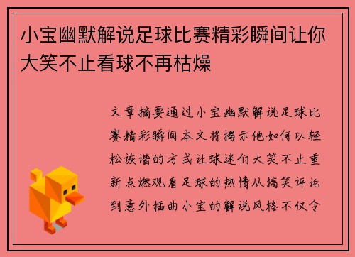 小宝幽默解说足球比赛精彩瞬间让你大笑不止看球不再枯燥