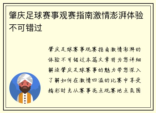肇庆足球赛事观赛指南激情澎湃体验不可错过