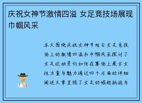 庆祝女神节激情四溢 女足竞技场展现巾帼风采