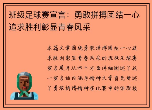 班级足球赛宣言：勇敢拼搏团结一心追求胜利彰显青春风采
