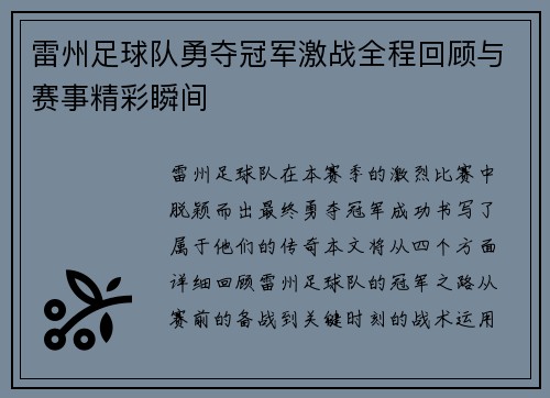 雷州足球队勇夺冠军激战全程回顾与赛事精彩瞬间