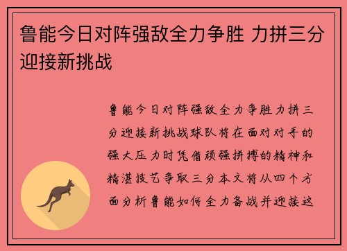 鲁能今日对阵强敌全力争胜 力拼三分迎接新挑战