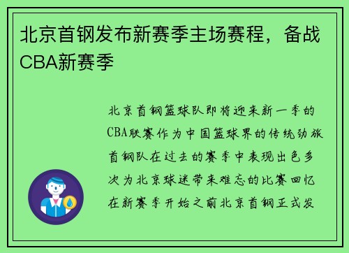 北京首钢发布新赛季主场赛程，备战CBA新赛季