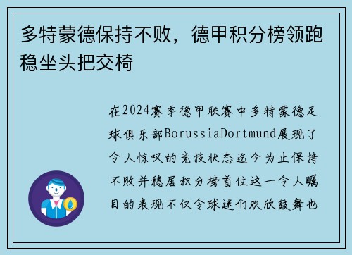 多特蒙德保持不败，德甲积分榜领跑稳坐头把交椅