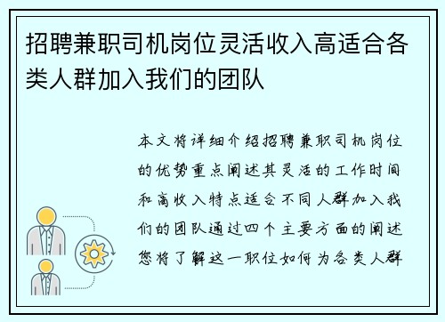 招聘兼职司机岗位灵活收入高适合各类人群加入我们的团队