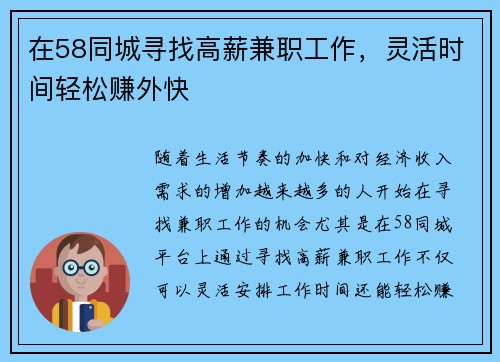 在58同城寻找高薪兼职工作，灵活时间轻松赚外快