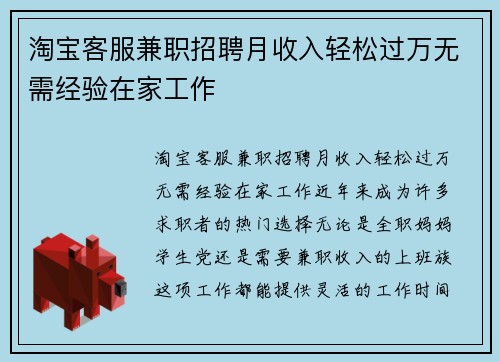 淘宝客服兼职招聘月收入轻松过万无需经验在家工作