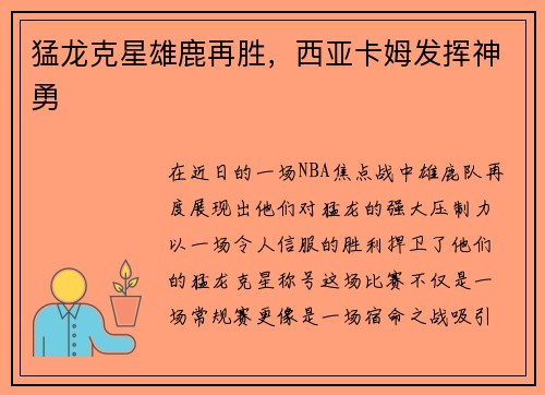 /uploads/images/20250524/meng-long-ke-xing-xiong-lu-zai-sheng-xi-ya-ka-mu-fa-hui-shen-yong.webp