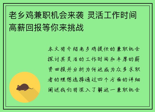 /uploads/images/20250526/lao-xiang-ji-jian-zhi-ji-hui-lai-xi-ling-huo-gong-zuo-shi-jian-gao-xin-hui-bao-deng-ni-lai-tiao-zhan.webp
