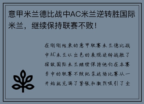 意甲米兰德比战中AC米兰逆转胜国际米兰，继续保持联赛不败！