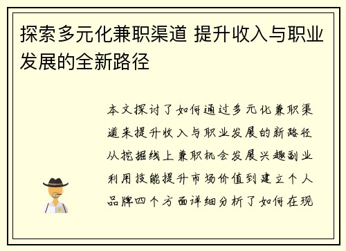 探索多元化兼职渠道 提升收入与职业发展的全新路径