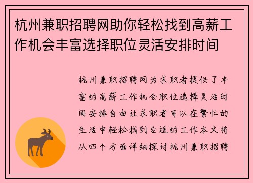 杭州兼职招聘网助你轻松找到高薪工作机会丰富选择职位灵活安排时间