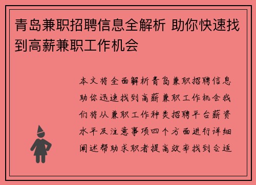 青岛兼职招聘信息全解析 助你快速找到高薪兼职工作机会
