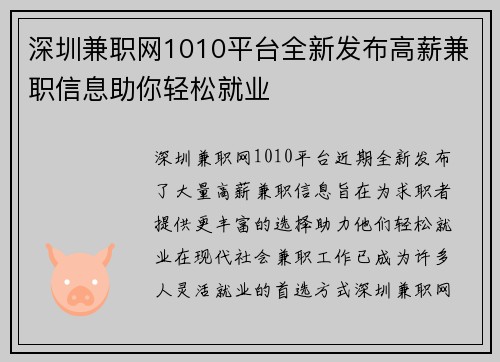 深圳兼职网1010平台全新发布高薪兼职信息助你轻松就业