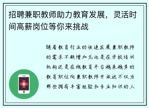招聘兼职教师助力教育发展，灵活时间高薪岗位等你来挑战
