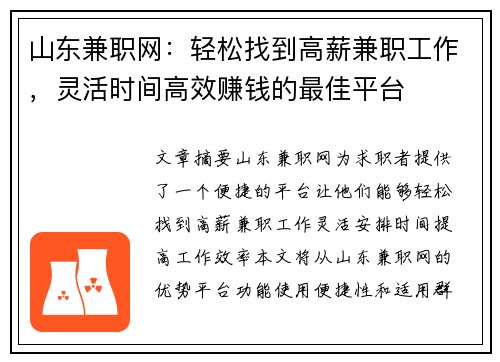 山东兼职网：轻松找到高薪兼职工作，灵活时间高效赚钱的最佳平台