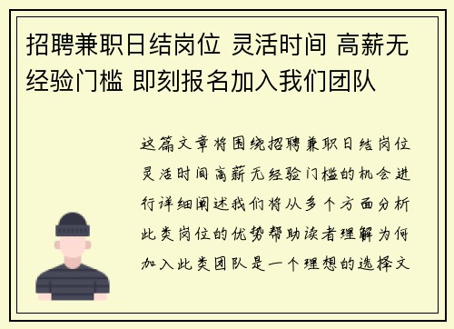 招聘兼职日结岗位 灵活时间 高薪无经验门槛 即刻报名加入我们团队