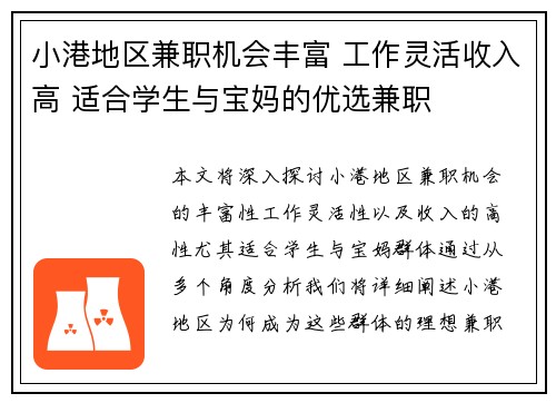 小港地区兼职机会丰富 工作灵活收入高 适合学生与宝妈的优选兼职