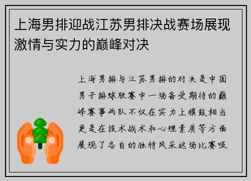 上海男排迎战江苏男排决战赛场展现激情与实力的巅峰对决