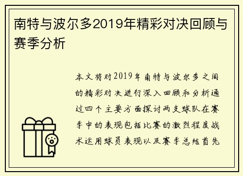 南特与波尔多2019年精彩对决回顾与赛季分析
