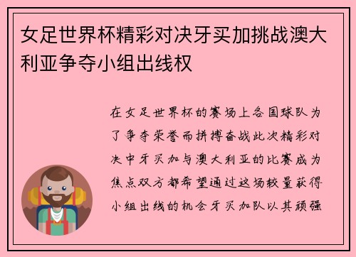 女足世界杯精彩对决牙买加挑战澳大利亚争夺小组出线权