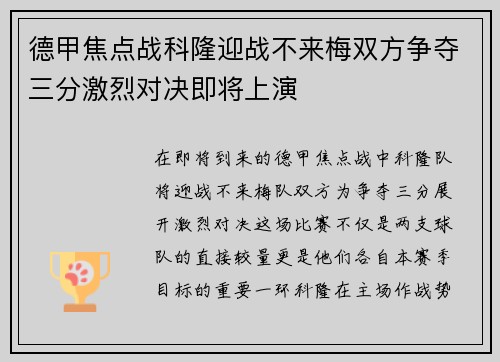 德甲焦点战科隆迎战不来梅双方争夺三分激烈对决即将上演