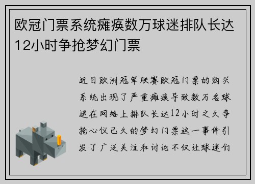 欧冠门票系统瘫痪数万球迷排队长达12小时争抢梦幻门票