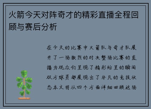 火箭今天对阵奇才的精彩直播全程回顾与赛后分析