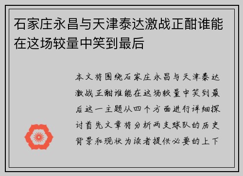 石家庄永昌与天津泰达激战正酣谁能在这场较量中笑到最后
