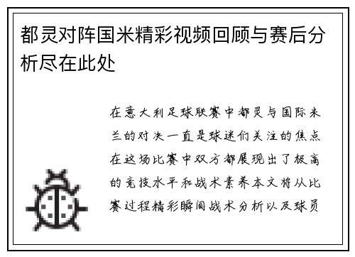 都灵对阵国米精彩视频回顾与赛后分析尽在此处
