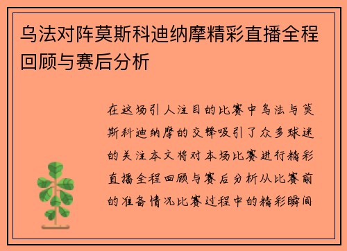 乌法对阵莫斯科迪纳摩精彩直播全程回顾与赛后分析