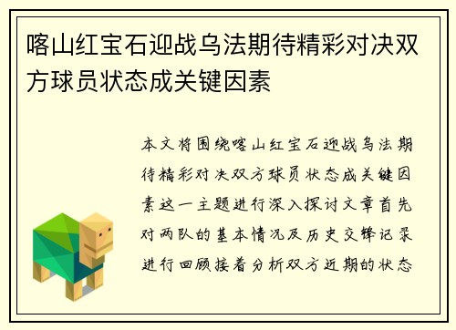 喀山红宝石迎战乌法期待精彩对决双方球员状态成关键因素