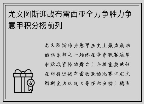 尤文图斯迎战布雷西亚全力争胜力争意甲积分榜前列