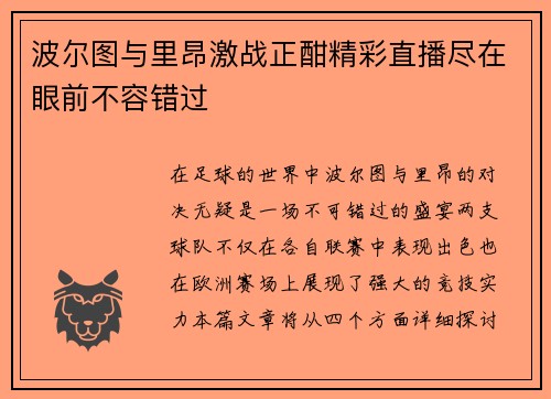波尔图与里昂激战正酣精彩直播尽在眼前不容错过
