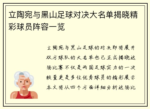 立陶宛与黑山足球对决大名单揭晓精彩球员阵容一览