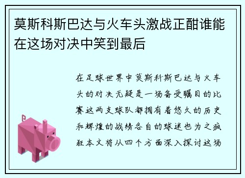 莫斯科斯巴达与火车头激战正酣谁能在这场对决中笑到最后