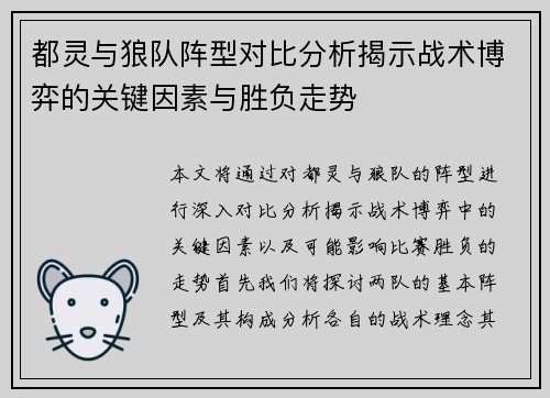 都灵与狼队阵型对比分析揭示战术博弈的关键因素与胜负走势