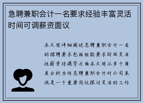 急聘兼职会计一名要求经验丰富灵活时间可调薪资面议