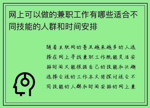 网上可以做的兼职工作有哪些适合不同技能的人群和时间安排