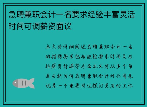 急聘兼职会计一名要求经验丰富灵活时间可调薪资面议
