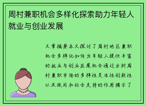 周村兼职机会多样化探索助力年轻人就业与创业发展