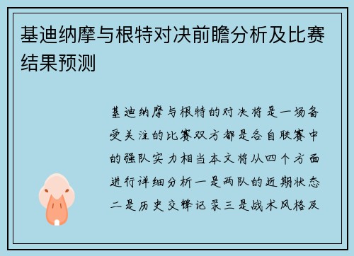 基迪纳摩与根特对决前瞻分析及比赛结果预测