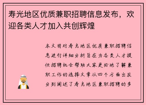 寿光地区优质兼职招聘信息发布，欢迎各类人才加入共创辉煌