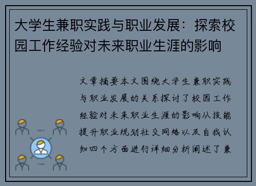 大学生兼职实践与职业发展：探索校园工作经验对未来职业生涯的影响