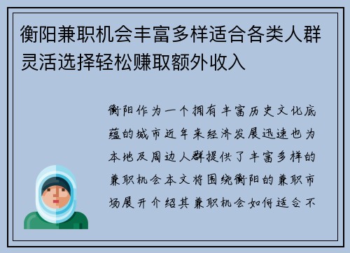衡阳兼职机会丰富多样适合各类人群灵活选择轻松赚取额外收入